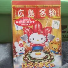 2026年最新】ハローキティ広島お好み焼きの人気アイテム - メルカリ