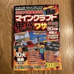 2021年新要素対応マインクラフト鬼盛ワザまとめ 全ページオールカラー&ふりが…