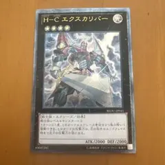 遊戯王 H-C エクスカリバー　レリーフ