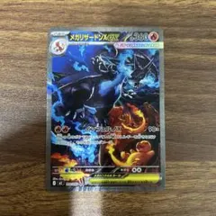 ポケモンカード メガリザードンX ex SAR 110/080 インフェルノX①