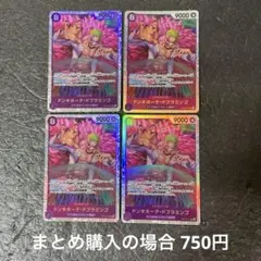 ワンピースカード ドンキホーテ・ドフラミンゴ SR OP10-071 4枚