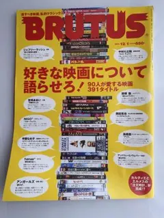 BRUTUS 12月号 映画特集 391タイトル