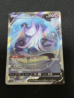 2025年最新】ガラルフリーザーVの人気アイテム - メルカリ