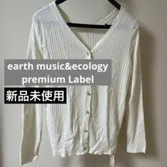 新品未使用earth music&ecology 2way ニットカーディガン