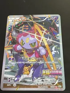 ポケモンカード ポケカ フーパ 映画 155/XY-P