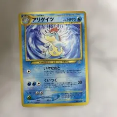 2026年最新】ワニノコ 旧裏の人気アイテム - メルカリ