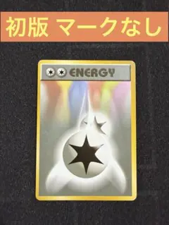 ポケモンカード 旧裏 無色2個エネルギー ◆ 第1弾拡張パック 初版 マークなしのサムネイル