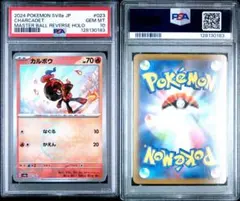 フラべべ CP3 ポケキュン 021/032 PSA10 - メルカリ