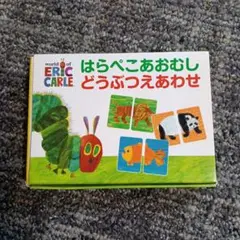 はらぺこあおむし どうぶつえあわせ