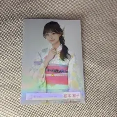 櫻坂46 松本和子 生写真 浴衣コンプ - メルカリ