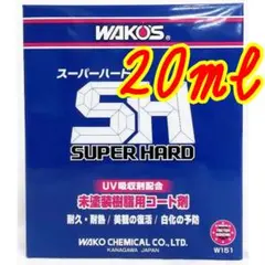ワコーズ スーパーハード 改良型 6個セット 樹脂の白化を防ぐ | ワコーズスーパーハード VS 黒樹脂復活剤｜バイク