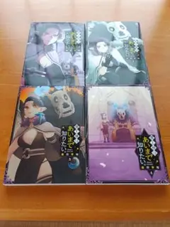 魔王様はあいまで知りたい。全4巻セット