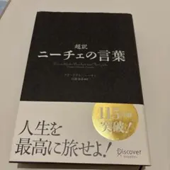 ニーチェの言葉