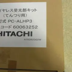 R-C6200 日立 冷蔵庫 制御基板 エラー 点滅 4回 12回 14回 基盤 - メルカリ