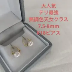 春新作　大人気　テリ最強　天女クラス　7.5-8mm ダイヤピアス　K18 春新作 大人気 テリ最強 天女クラス 8.5-9mmダイヤピアス K18 揺れる