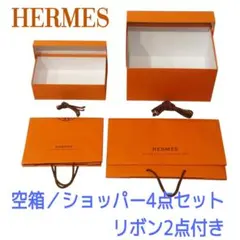 2026年最新】エルメス 空箱の人気アイテム - メルカリ
