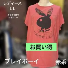プレイボーイバニー)希少レディースカットソーL Lサイズ朱色金の飾り付き裾フレアのサムネイル