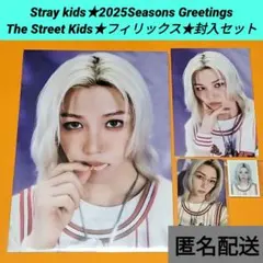 Straykids★2025韓国シーグリ★フィリックス★封入セット