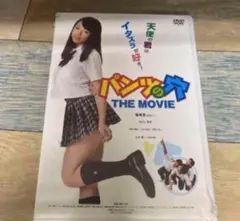 Rm214 パンツの穴　篠崎愛　DVD 新品未開封