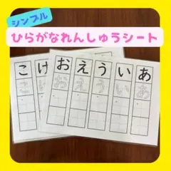 入学準備　就学準備　幼児教材　 ひらがな練習シート １０枚セット