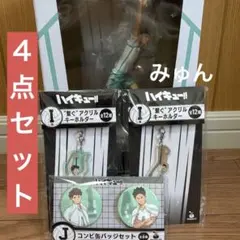 ハイキュー!! 岩泉一 フィギュア Happyくじ　D賞　I賞　J賞　及川徹