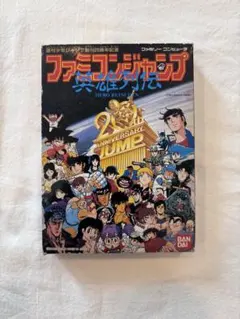 【箱と説明書付】ニンテンドーファミコンソフト ファミコンジャンプ