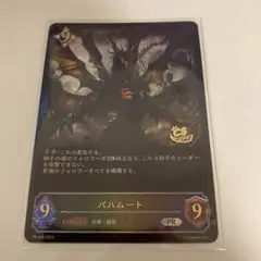 バハムート　エボルヴ　プロモ