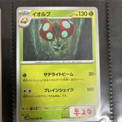 【まとめ買い可】イオルブ sv4M【在庫1】未来の一閃