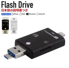 SDカードリーダー iPhone ipad usb android