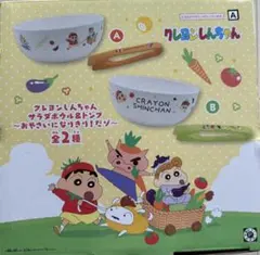 クレヨンしんちゃん ボウルとトングセット　3月末まで