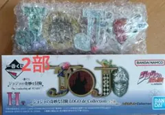 ジョジョの奇妙な冒険 一番くじ H賞 LOGO de Collection 2部