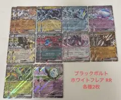 ブラックボルト ホワイトフレア rrまとめ売り