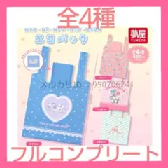 サンリオ ニャニィニュニェニョン エコバッグ　セット　ガチャ　ぬいぐるみ　ポーチ