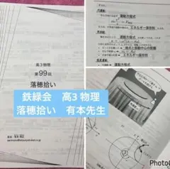 鉄緑会 物理教材 まとめ売り 鉄緑会 高3 物理発展/受験講座/問題集 テキスト 1クラス通年