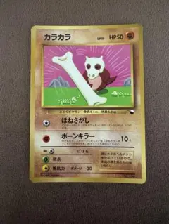旧裏 カラカラ_「月刊コロコロコミック98年4月号」 おまけカード PROMO