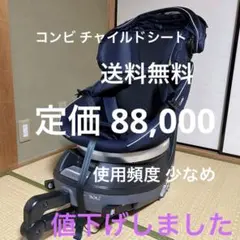 コンビ チャイルドシート グルーヴ スマート