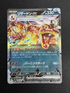 リザードンex RR SV3 黒炎の支配者 066/108 - メルカリ