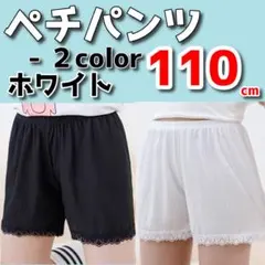 ★インナーパンツ ペチパンツ キッズ レース ペチコート 子供 キッズ110Wb