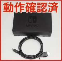 Nintendo Switch ドック HDMIケーブル付き