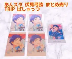 2026年最新】弓弦 tripの人気アイテム - メルカリ