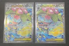 メガフシギバナex SR 2枚セット