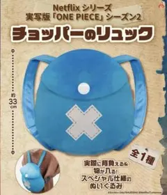 《ワンピース》Netflixシリーズ ONE PIECE チョッパーのリュック