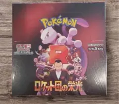 ポケモンカード　￼ロケット団の栄光　1BOX分