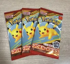 【新品 未開封】ポケモンカード マックプロモ 未開封 3パックセット