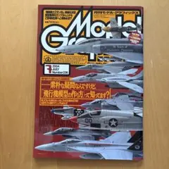 月刊モデルグラフィックス 1990年7月号 - メルカリ