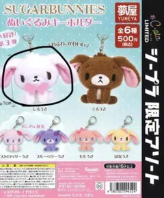 しろうさ ぬいぐるみキーホルダー