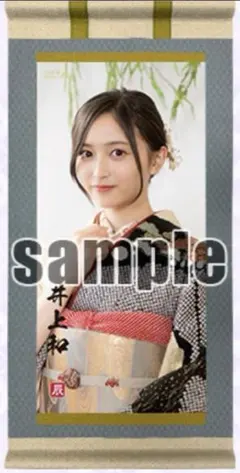 乃木フェス　サイン入り　プリカ　井上和 井上和 サインプリカ 乃木フェス