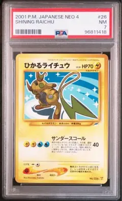 PSA7ひかるライチュウ 2026年最新】ひかるライチュウの人気アイテム - メルカリ ポケモンカードゲーム