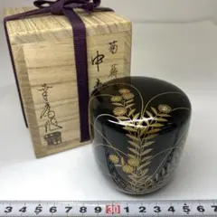 【茶道具】竹内幸斎造　住吉蒔絵中棗（共箱） 茶道具】竹内幸斎造 住吉蒔絵中棗（共箱）