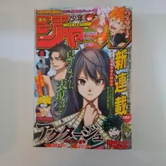 週刊少年ジャンプ　2018年8号 アクタージュ　新連載 週刊少年ジャンプ2018年8号・アクタージュ 新連載掲載号 - メルカリ